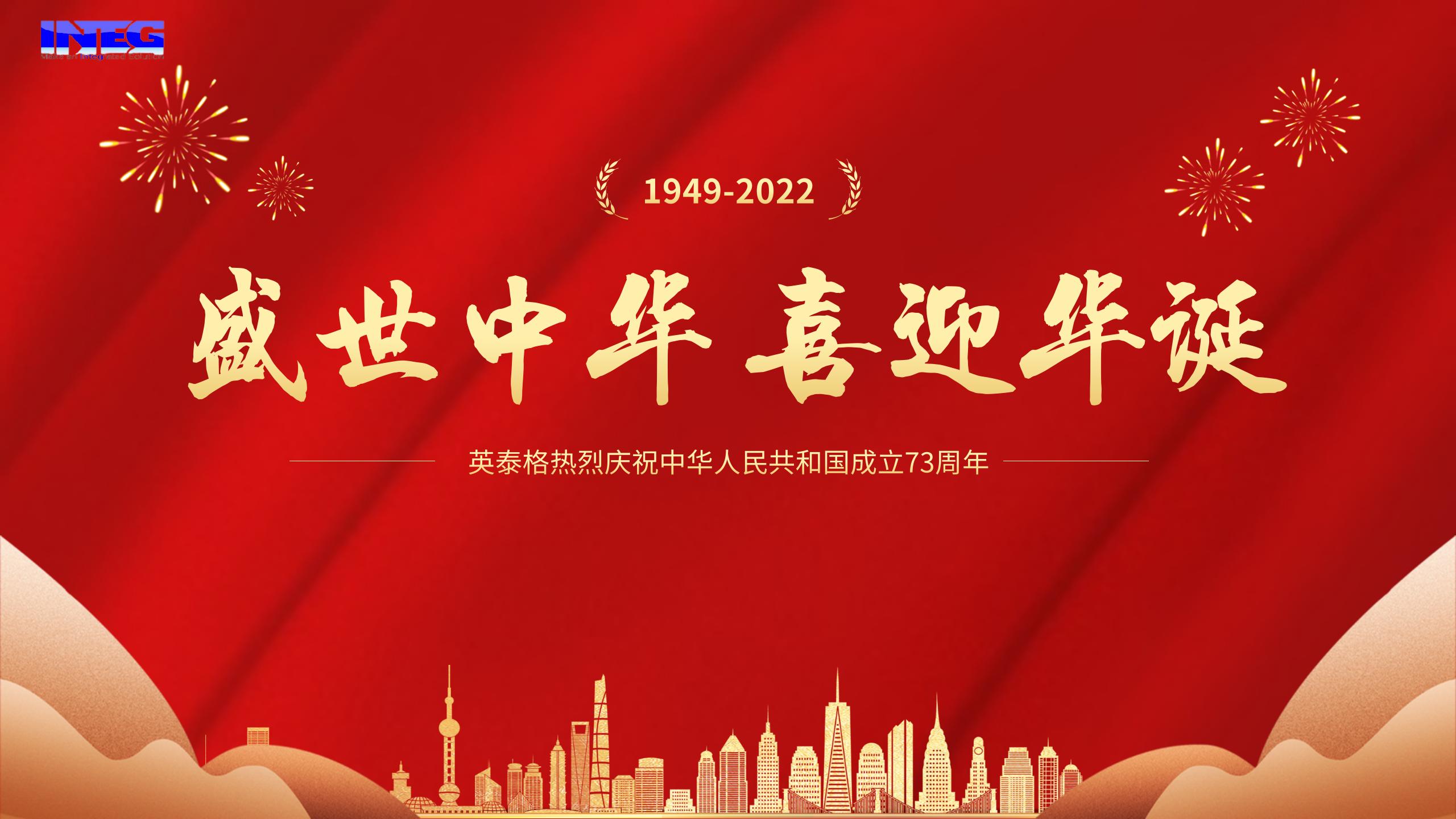 米兰祝您十一国庆节快乐