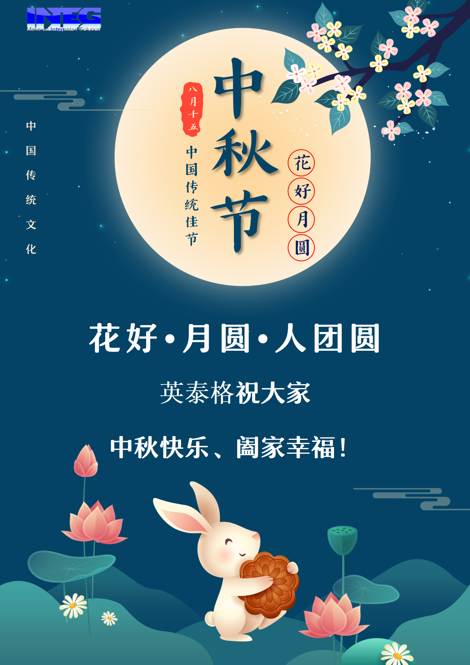 米兰祝大家中秋节快乐！